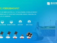 自主可控國(guó)產(chǎn)碳化硅SiC MOSFET單管及模塊